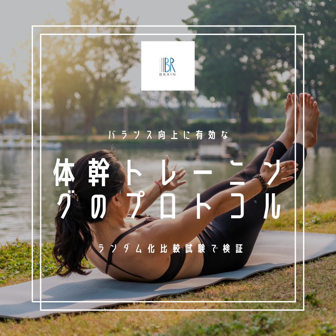 運動器官にトータルアプローチ！体幹バランス調整導入プログラム