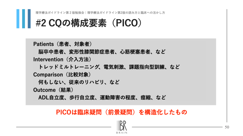 図2 セミナー資料例②