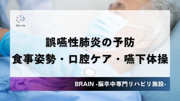脳卒中後の嚥下障害に対するMDTPの効果とエビデンス - | BRAIN | 東京
